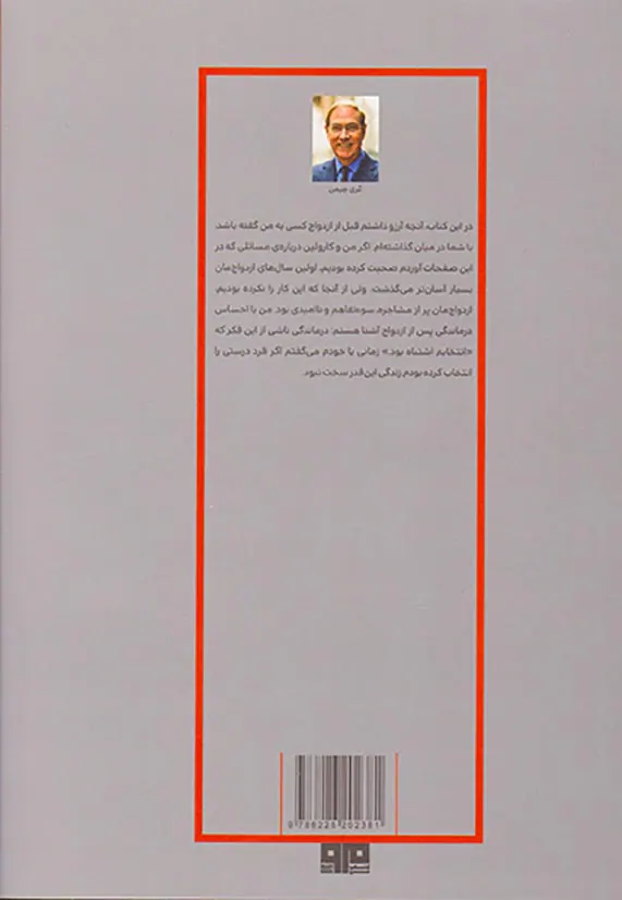 چیزهایی که ای کاش پیش از ازدواج می دانستم